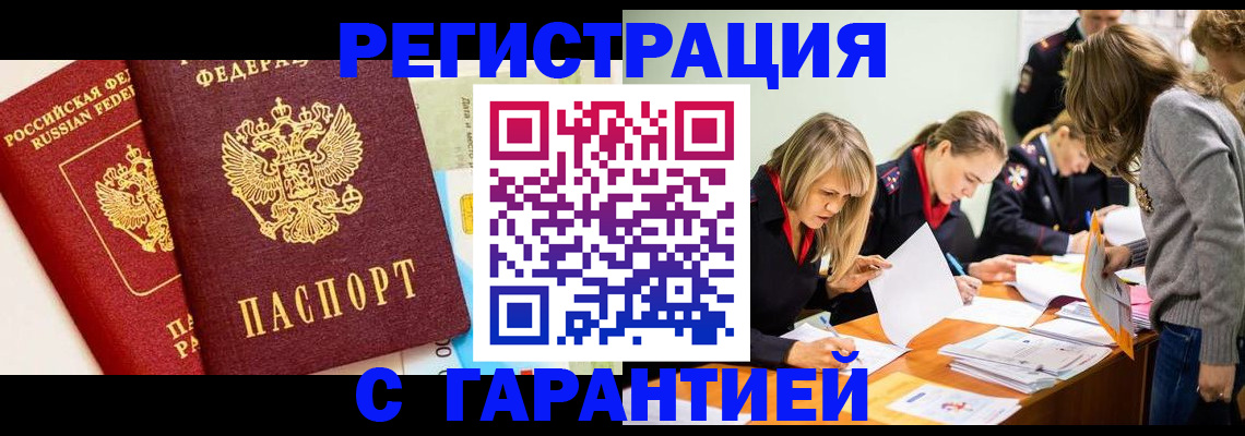 временная регистрация в Новгородской области